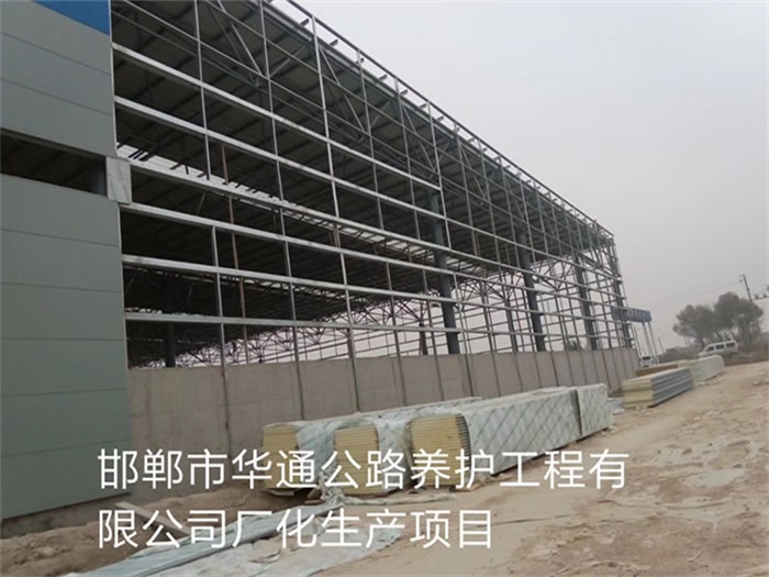湖北邯鄲華通公路養護工程有限公司長化生產項目